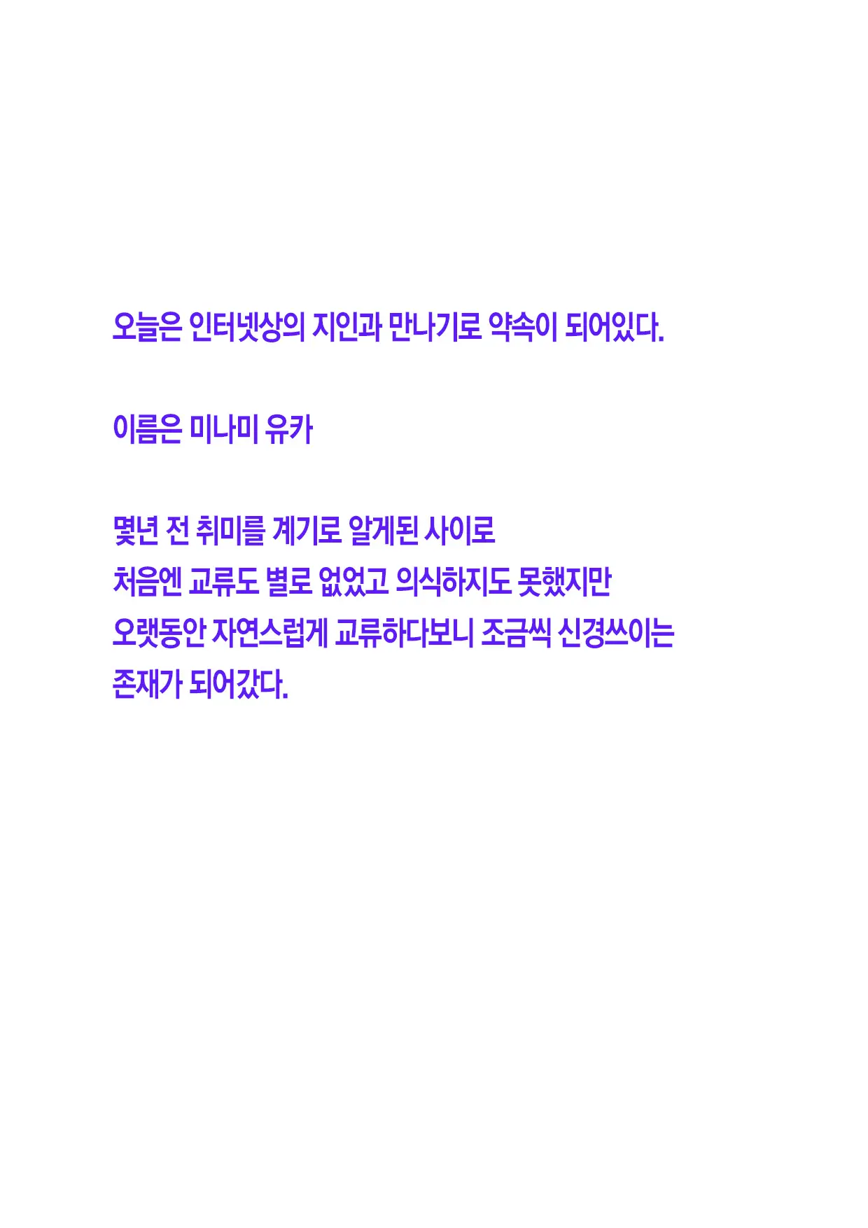 Kimi Ni Aetara Na... Tte. | 너를 만나고 싶어서...